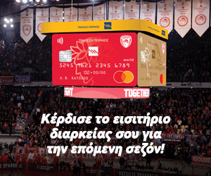Kέρδισε ένα εισιτήριο διαρκείας!