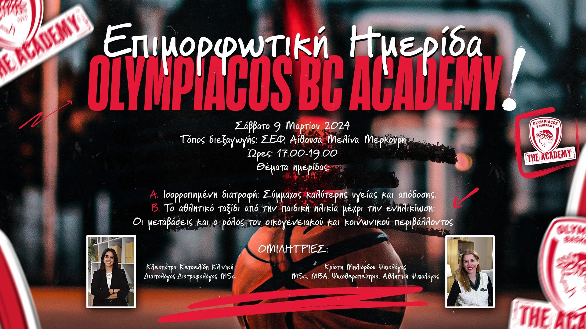 «Αθλητική Ψυχολογία & Διατροφή»