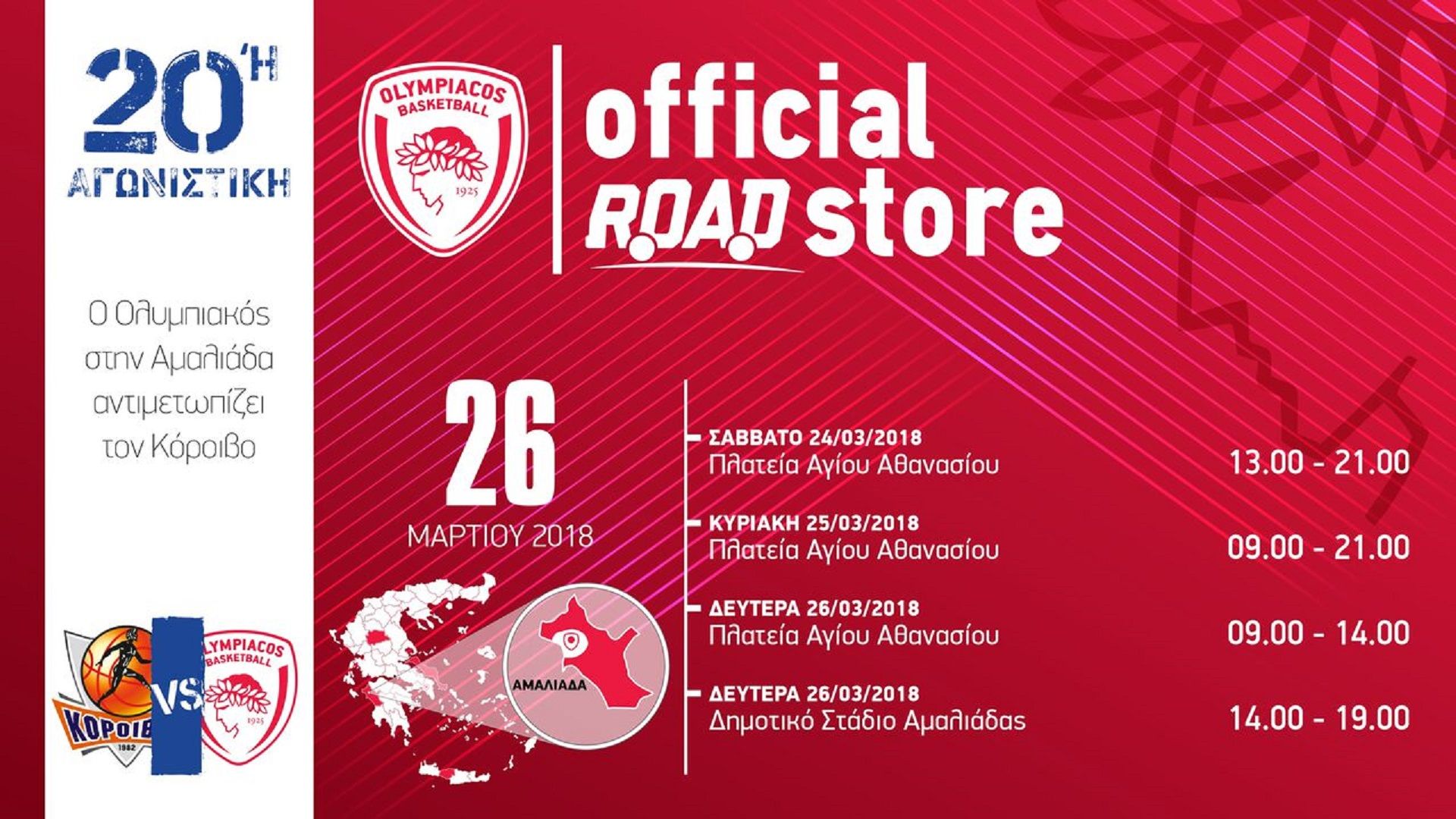 Το Olympiacos BC Road Store με τον Ολυμπιακό στην Αμαλιάδα!