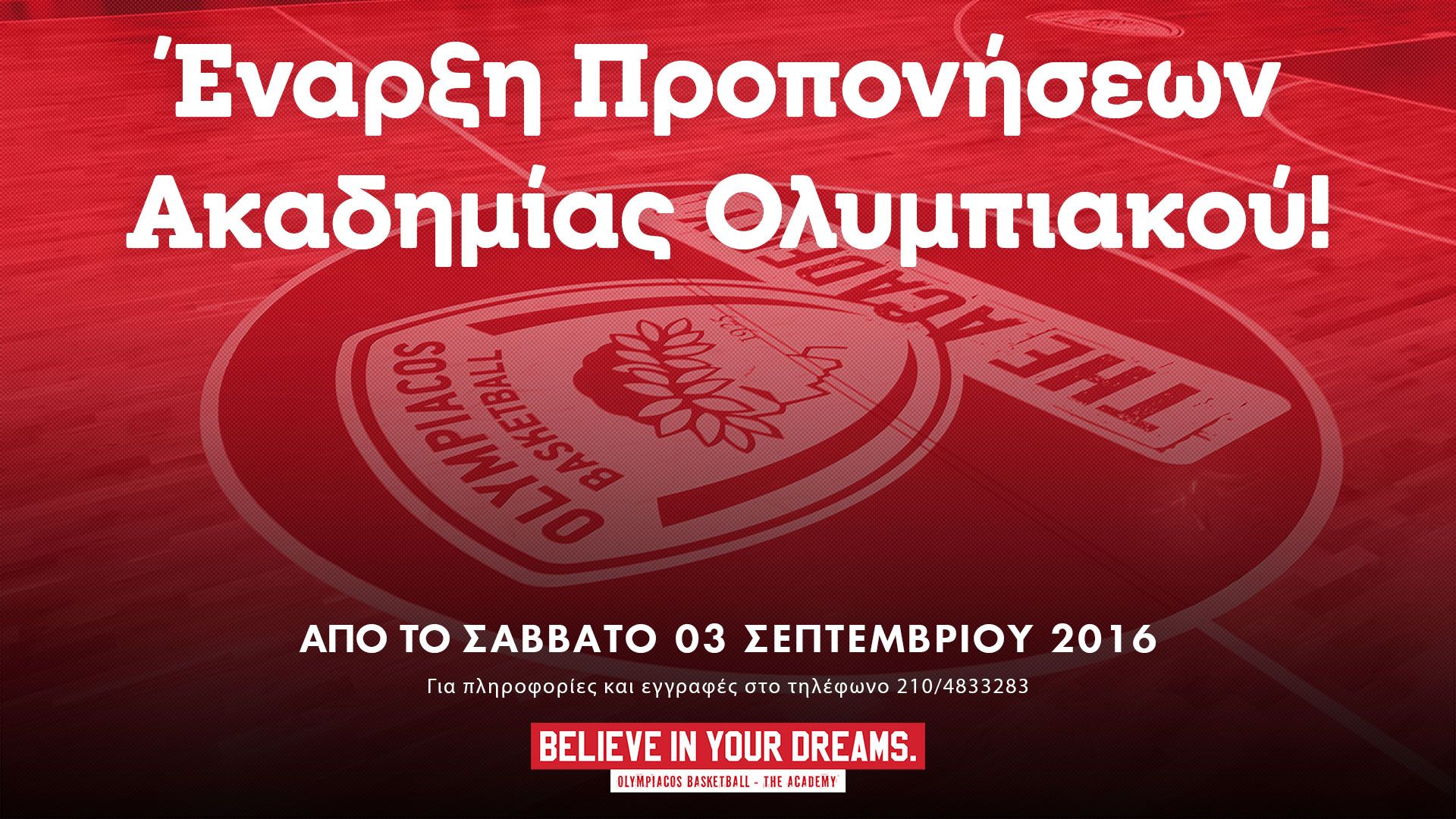 Εναρξης Προπονήσεων Ακαδημίας Ολυμπιακού