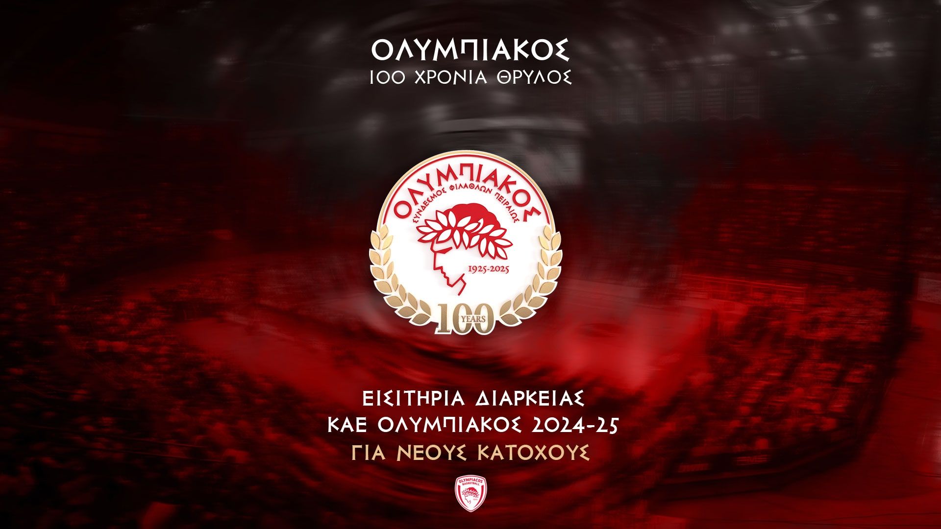 ΑΝΑΚΟΙΝΩΣΗ ΓΙΑ ΝΕΟΥΣ ΚΑΤΟΧΟΥΣ