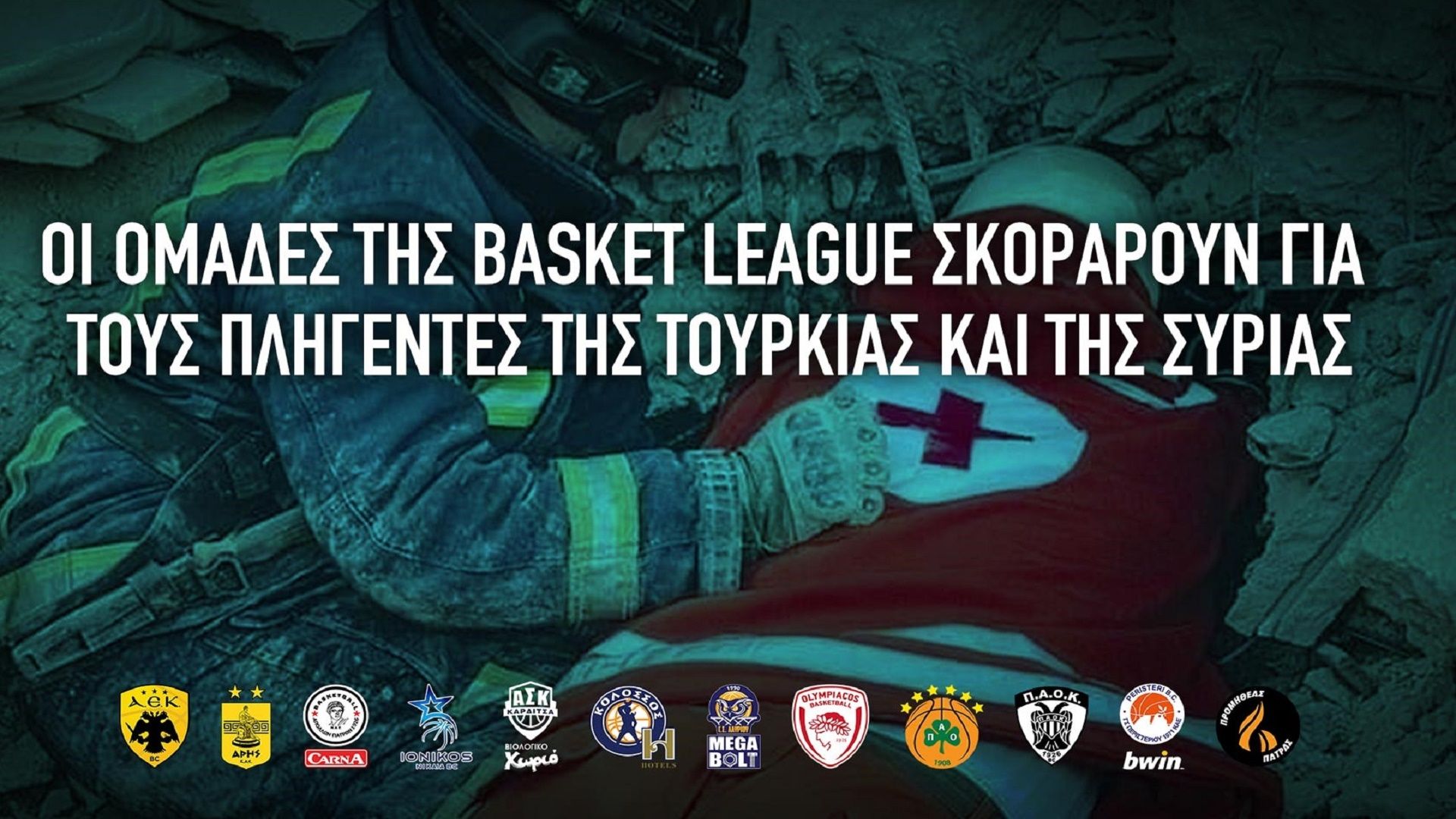 H Basket League στέκεται αλληλέγγυα σε Τουρκία, Συρία