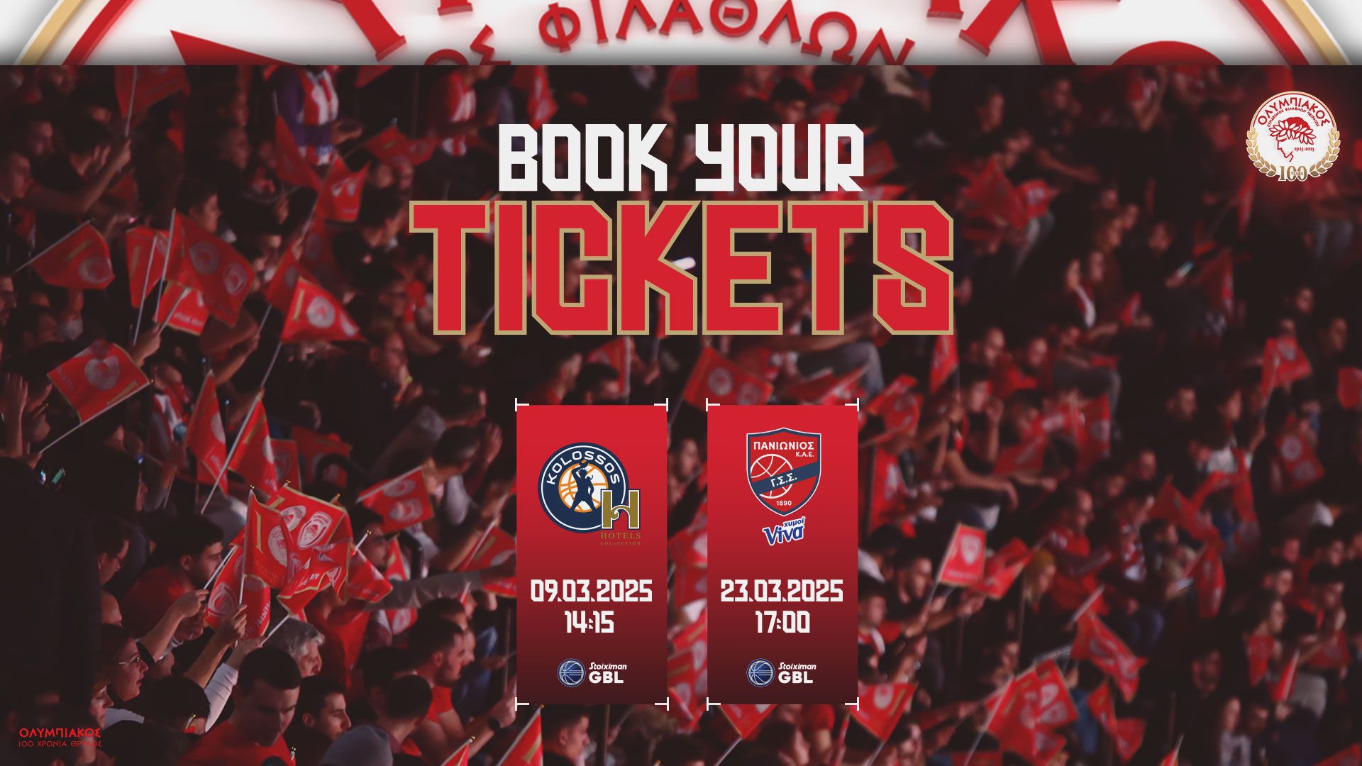 Τα εισιτήρια για Κολοσσό και Πανιώνιο