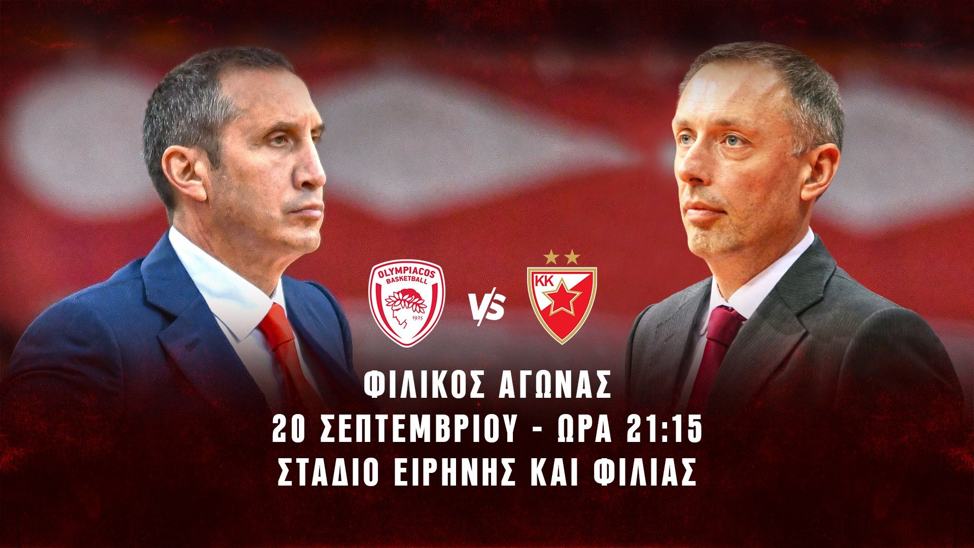 Εισιτήρια με Ερυθρό Αστέρα