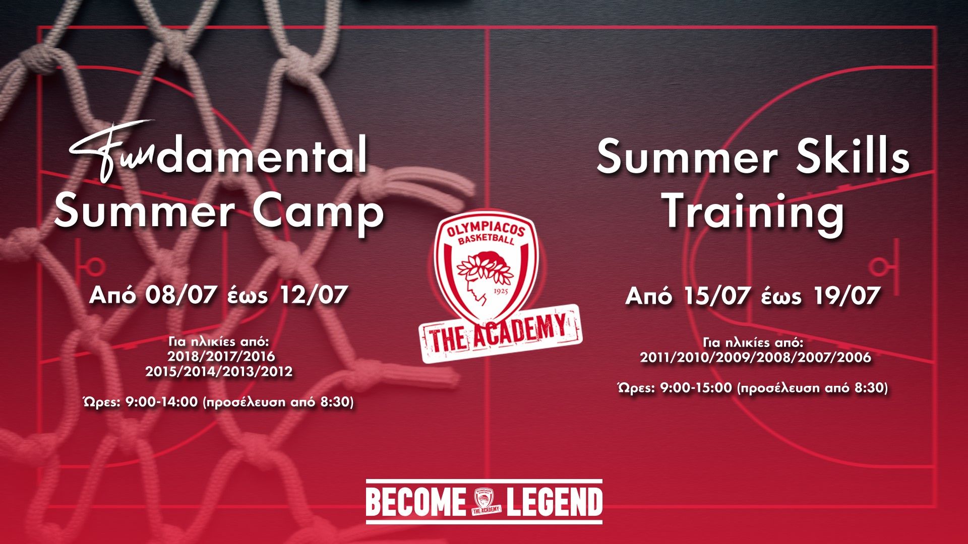 «The Academy FUNdamental Camp» και «Summer Skills Training»