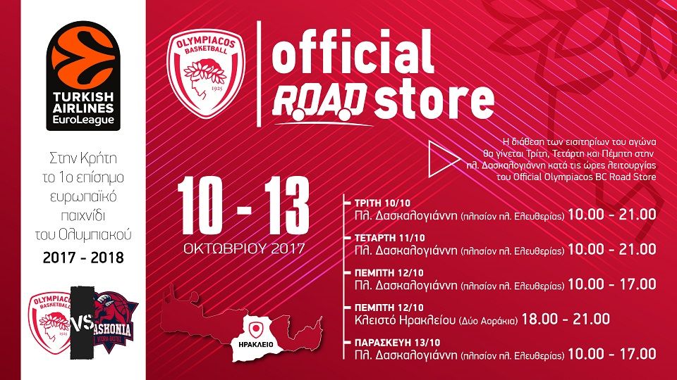 Το Olympiacos BC Road Store παρών στο ευρωπαϊκό ξεκίνημα του Ολυμπιακού στην Κρήτη!