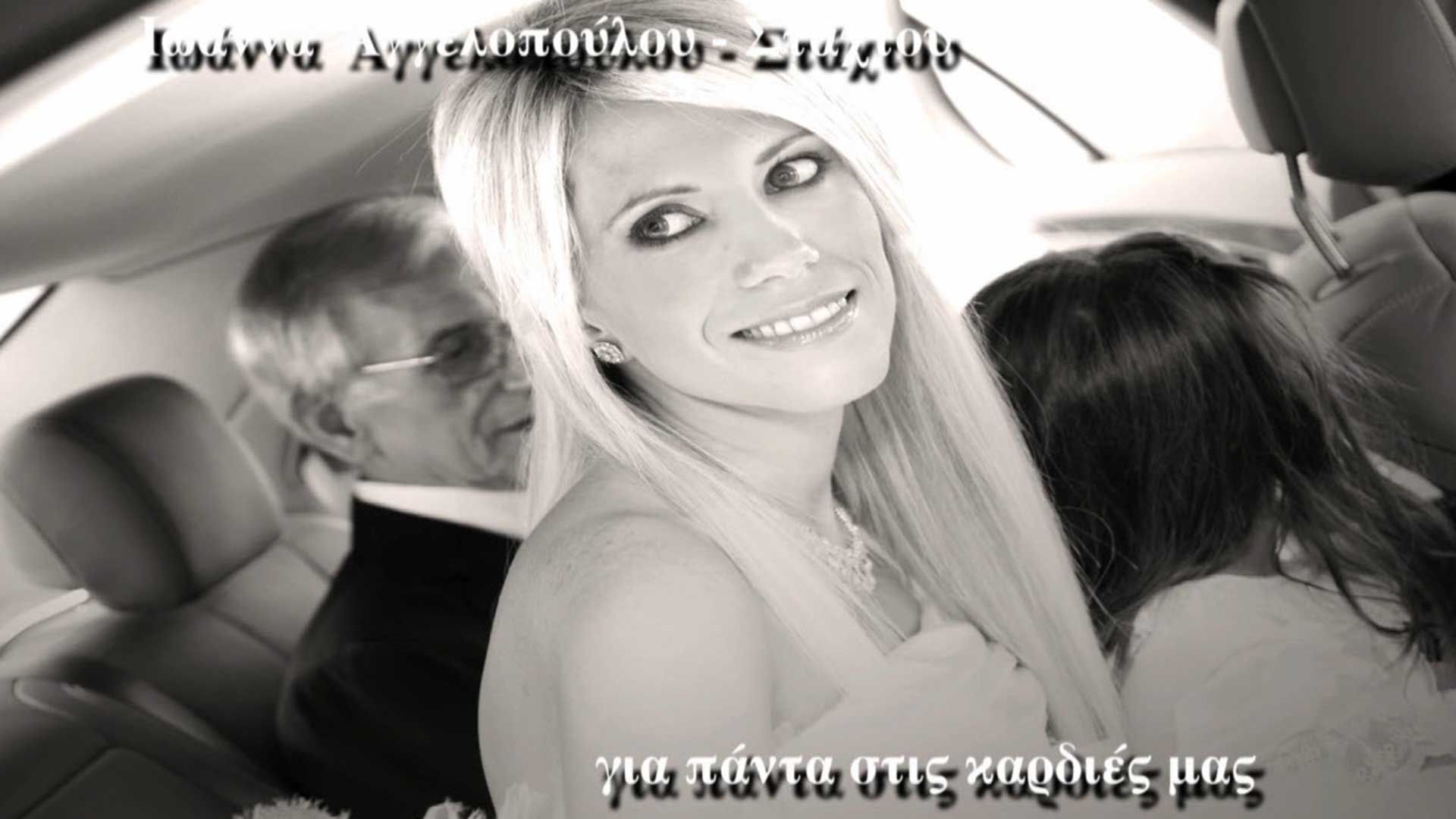 Για πάντα στις καρδιές μας…  (Video)