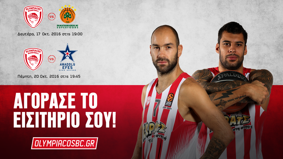 Εισιτήρια με Παναθηναϊκό και Αναντολού Εφές